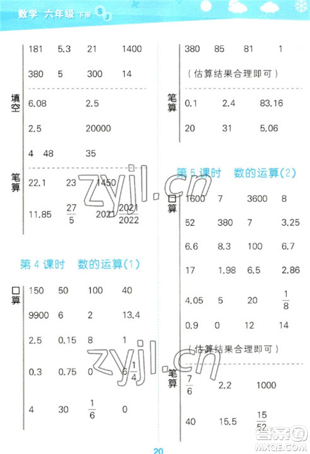 地質(zhì)出版社2023口算大通關(guān)六年級(jí)下冊(cè)數(shù)學(xué)蘇教版參考答案