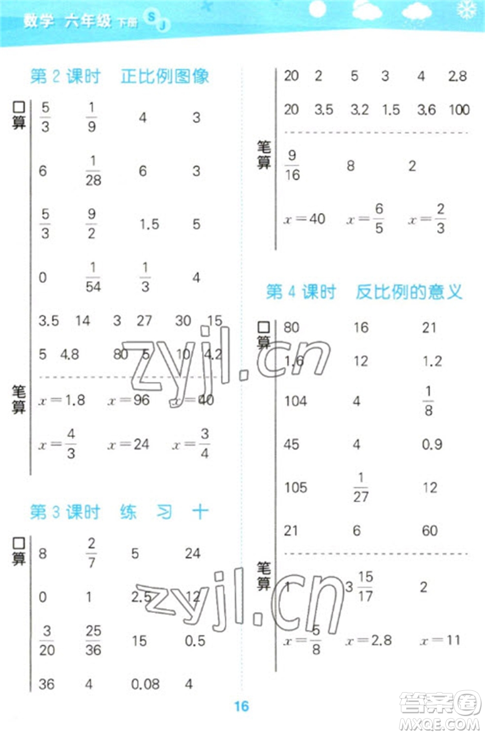 地質(zhì)出版社2023口算大通關(guān)六年級(jí)下冊(cè)數(shù)學(xué)蘇教版參考答案