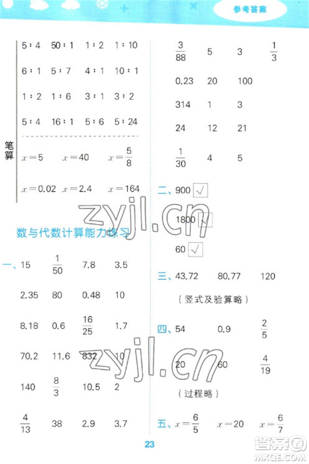 地質(zhì)出版社2023口算大通關(guān)六年級(jí)下冊(cè)數(shù)學(xué)蘇教版參考答案