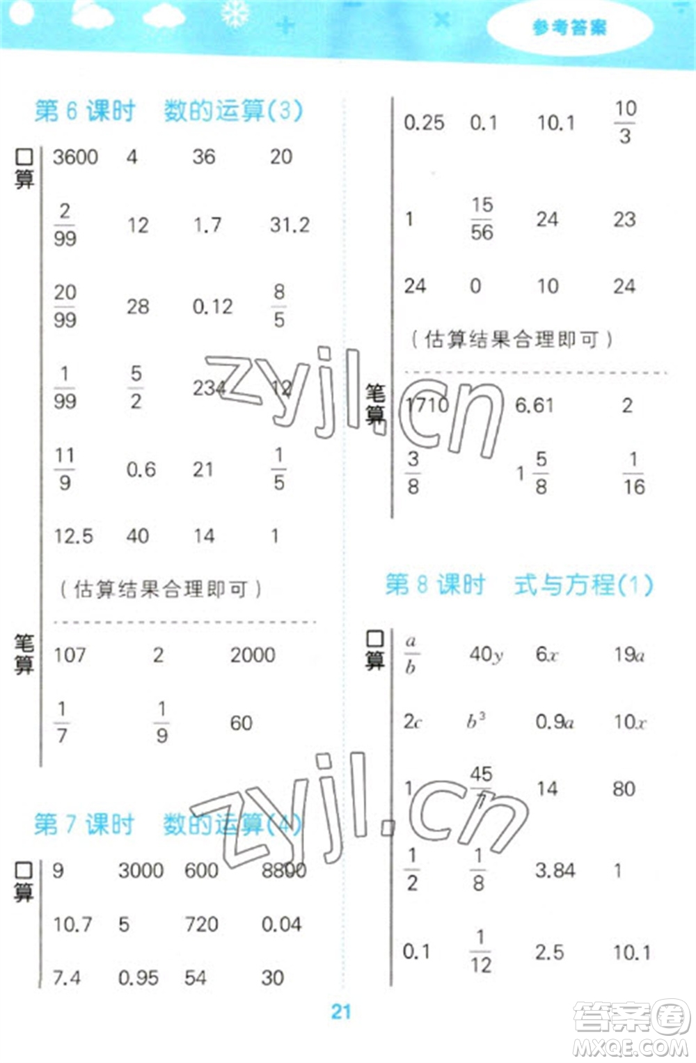 地質(zhì)出版社2023口算大通關(guān)六年級(jí)下冊(cè)數(shù)學(xué)蘇教版參考答案