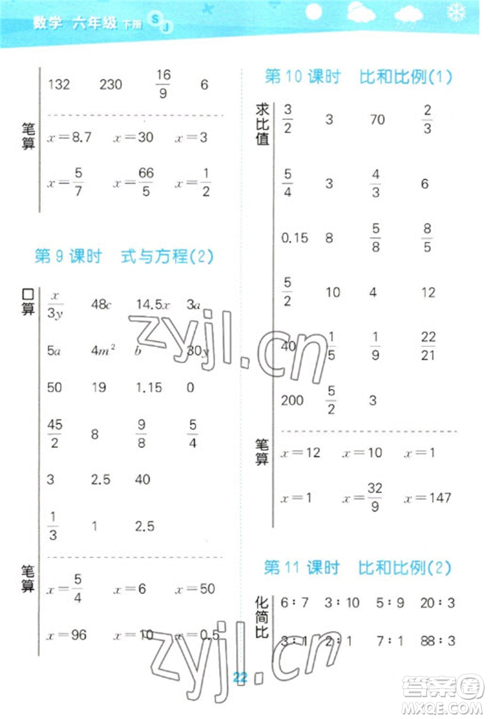 地質(zhì)出版社2023口算大通關(guān)六年級(jí)下冊(cè)數(shù)學(xué)蘇教版參考答案