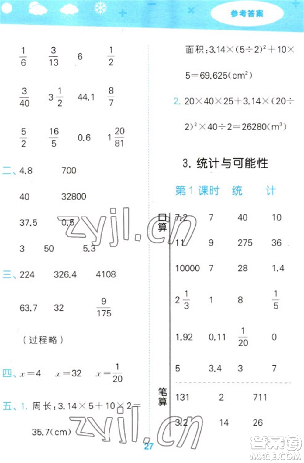 地質(zhì)出版社2023口算大通關(guān)六年級(jí)下冊(cè)數(shù)學(xué)蘇教版參考答案