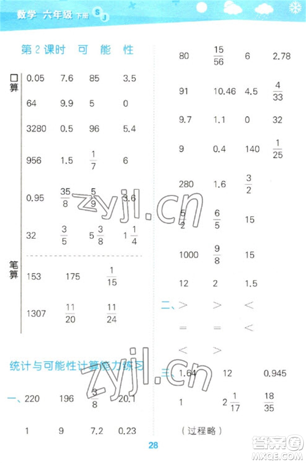 地質(zhì)出版社2023口算大通關(guān)六年級(jí)下冊(cè)數(shù)學(xué)蘇教版參考答案