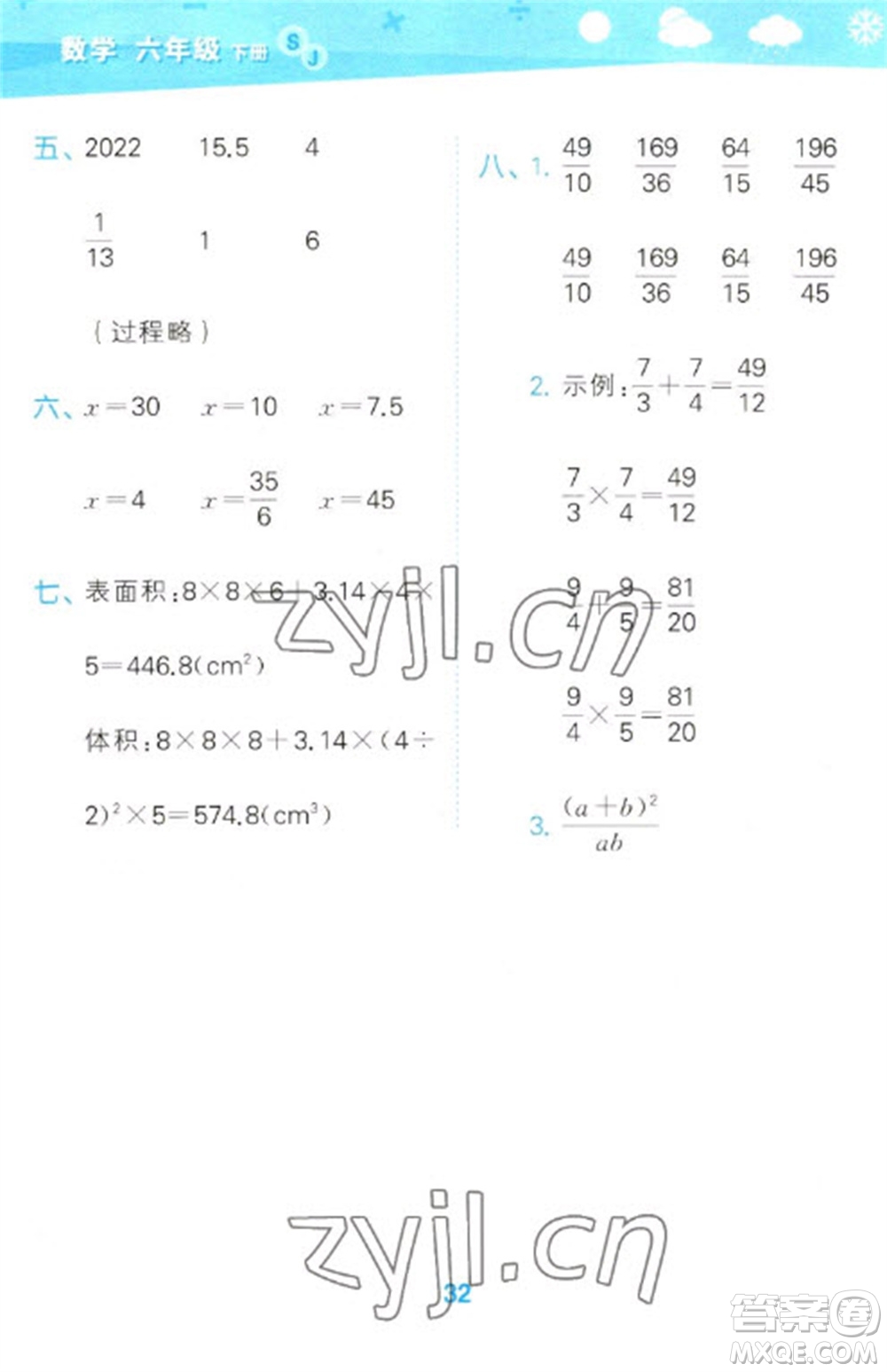 地質(zhì)出版社2023口算大通關(guān)六年級(jí)下冊(cè)數(shù)學(xué)蘇教版參考答案