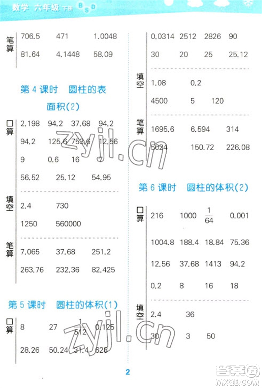 地質(zhì)出版社2023口算大通關(guān)六年級下冊數(shù)學(xué)北師大版參考答案