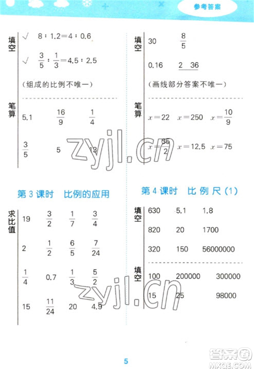 地質(zhì)出版社2023口算大通關(guān)六年級下冊數(shù)學(xué)北師大版參考答案