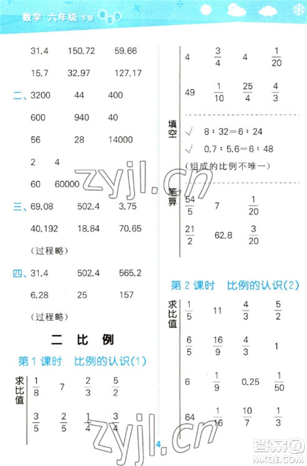 地質(zhì)出版社2023口算大通關(guān)六年級下冊數(shù)學(xué)北師大版參考答案