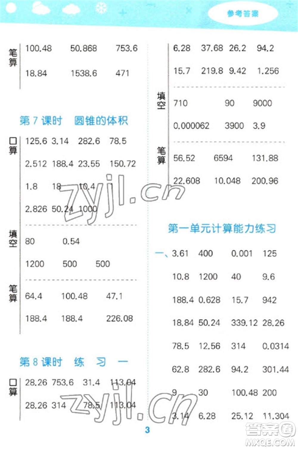 地質(zhì)出版社2023口算大通關(guān)六年級下冊數(shù)學(xué)北師大版參考答案