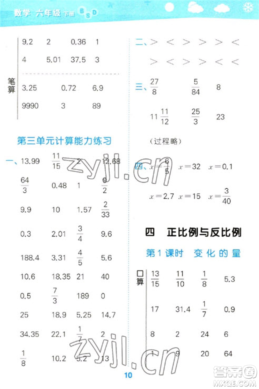 地質(zhì)出版社2023口算大通關(guān)六年級下冊數(shù)學(xué)北師大版參考答案