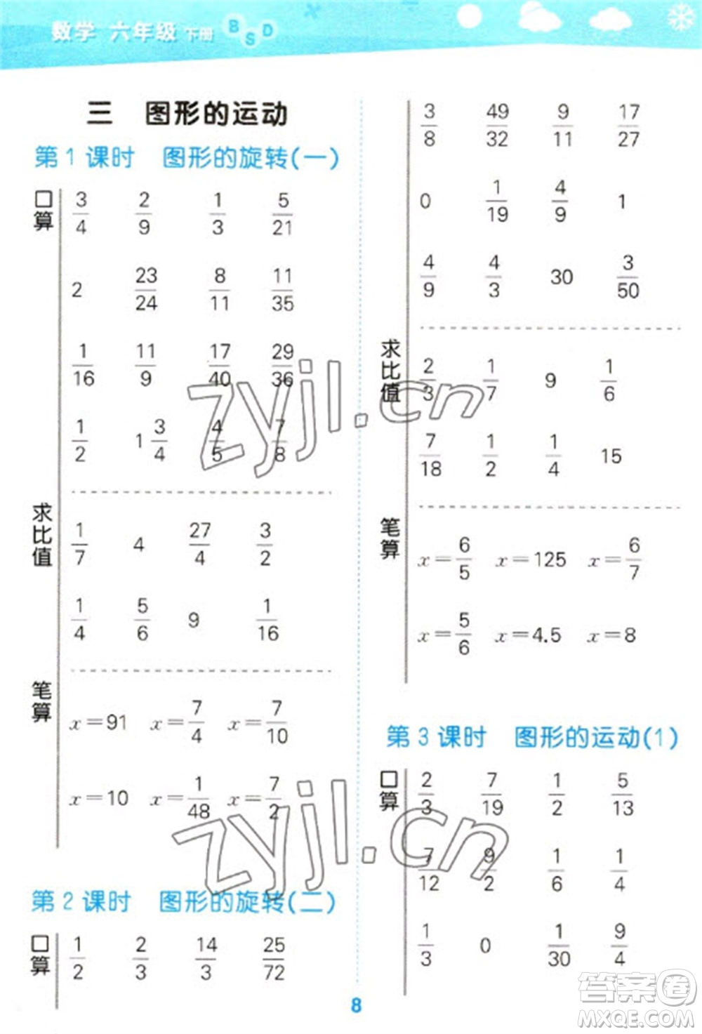 地質(zhì)出版社2023口算大通關(guān)六年級下冊數(shù)學(xué)北師大版參考答案