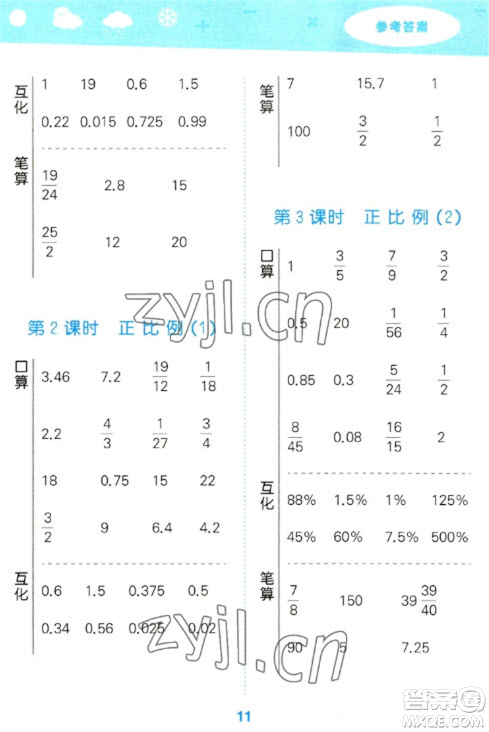 地質(zhì)出版社2023口算大通關(guān)六年級下冊數(shù)學(xué)北師大版參考答案