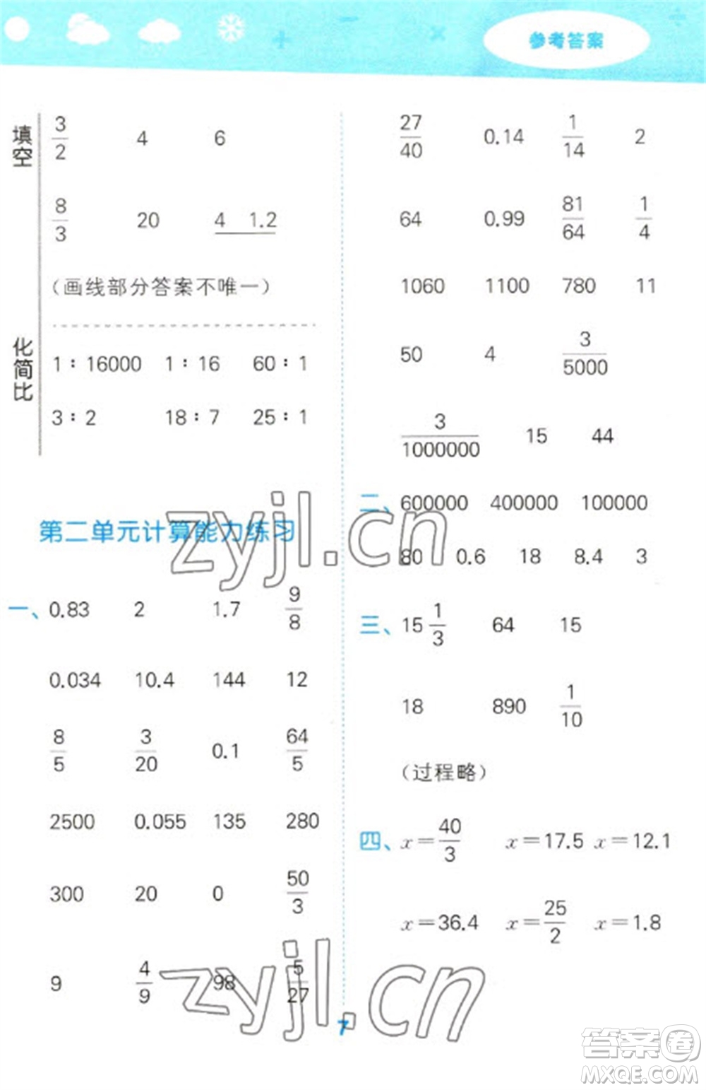 地質(zhì)出版社2023口算大通關(guān)六年級下冊數(shù)學(xué)北師大版參考答案