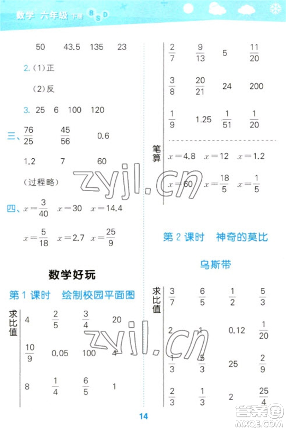 地質(zhì)出版社2023口算大通關(guān)六年級下冊數(shù)學(xué)北師大版參考答案