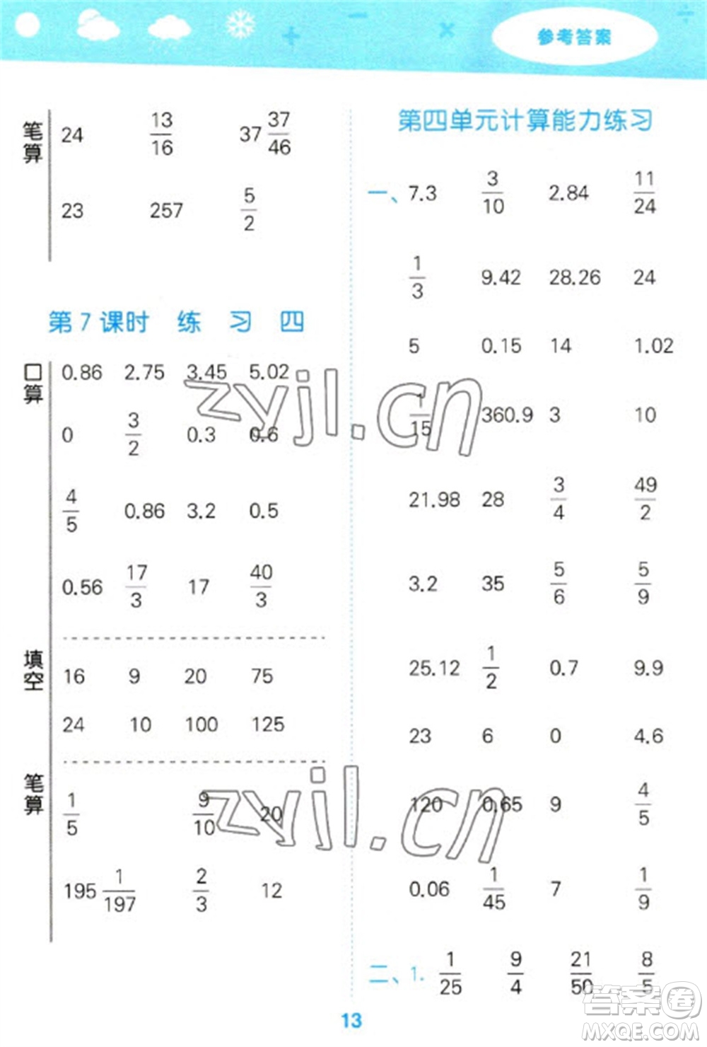 地質(zhì)出版社2023口算大通關(guān)六年級下冊數(shù)學(xué)北師大版參考答案