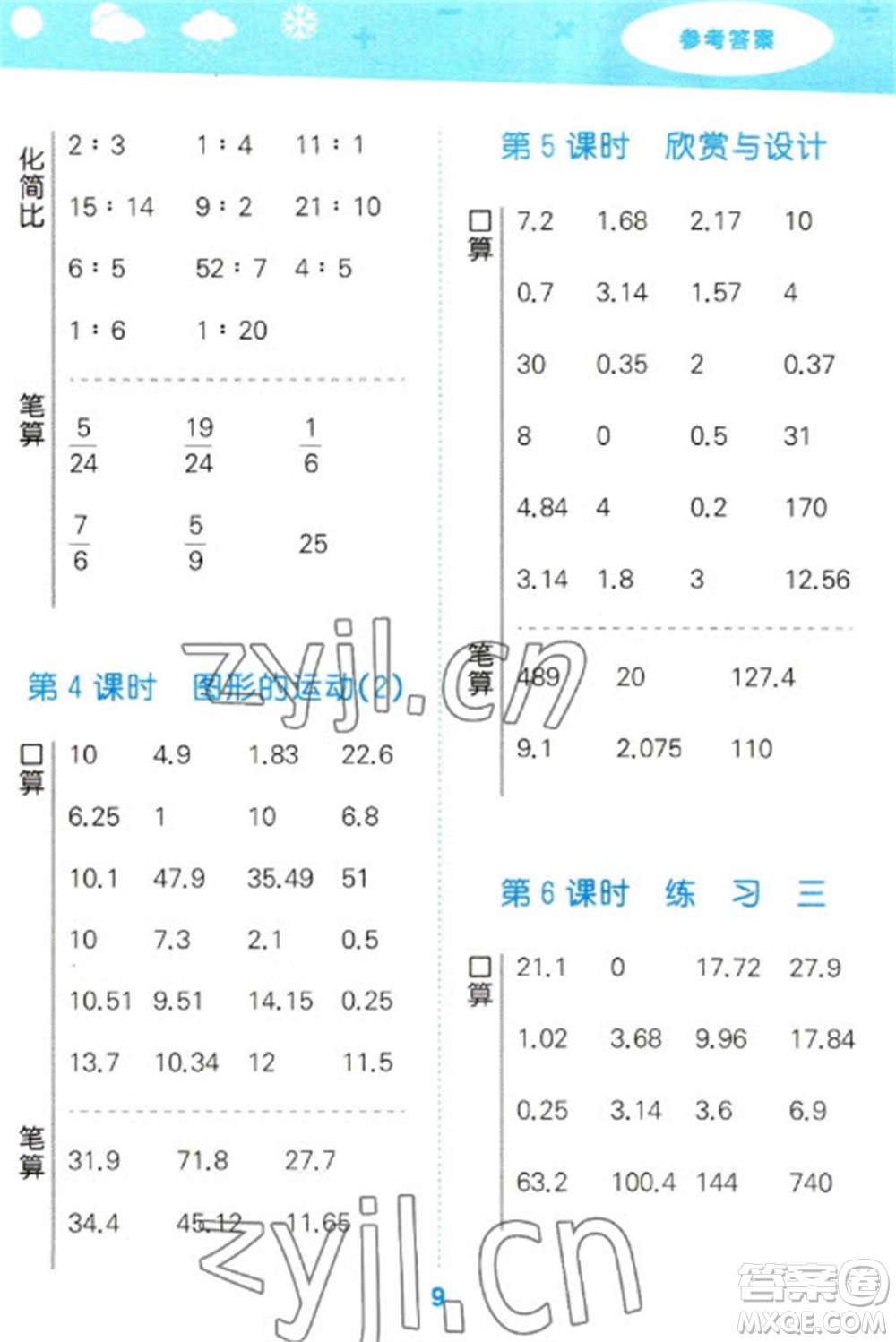 地質(zhì)出版社2023口算大通關(guān)六年級下冊數(shù)學(xué)北師大版參考答案