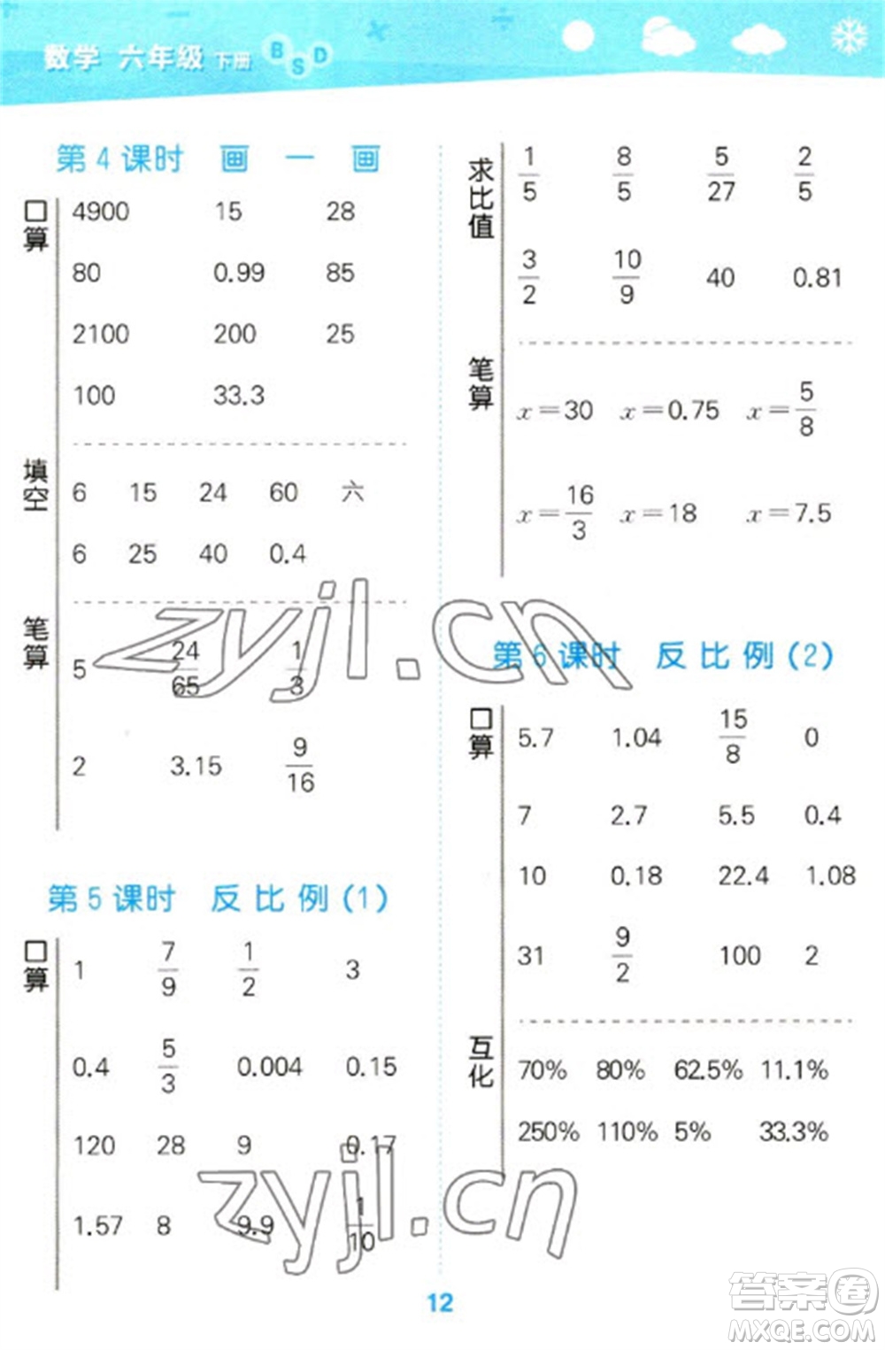 地質(zhì)出版社2023口算大通關(guān)六年級下冊數(shù)學(xué)北師大版參考答案