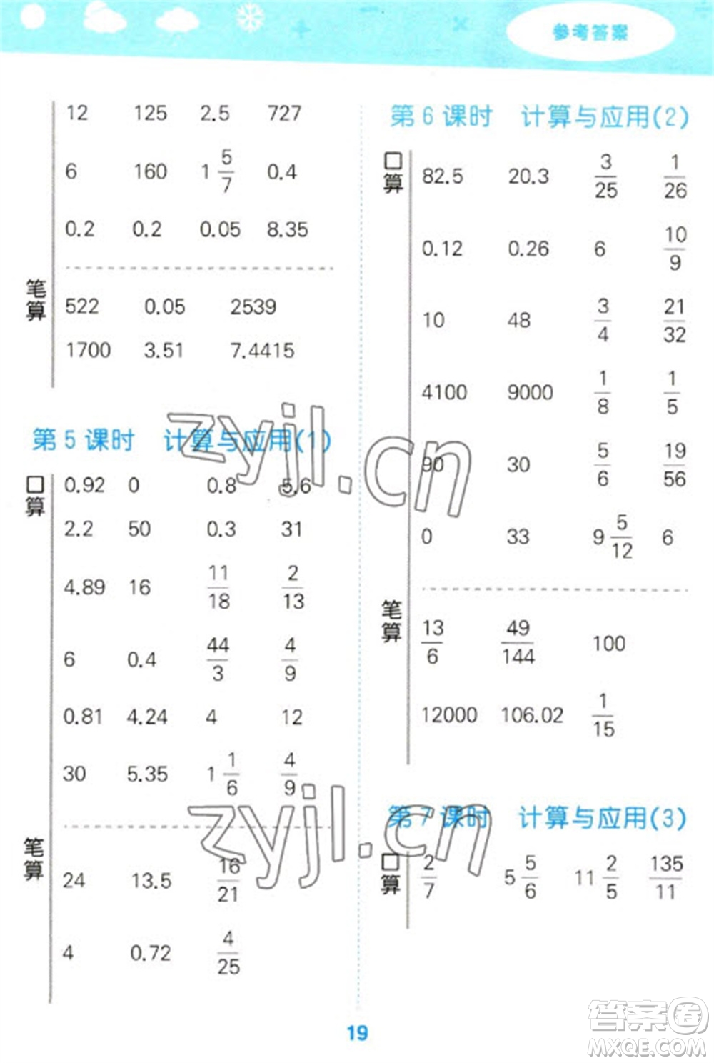 地質(zhì)出版社2023口算大通關(guān)六年級下冊數(shù)學(xué)北師大版參考答案