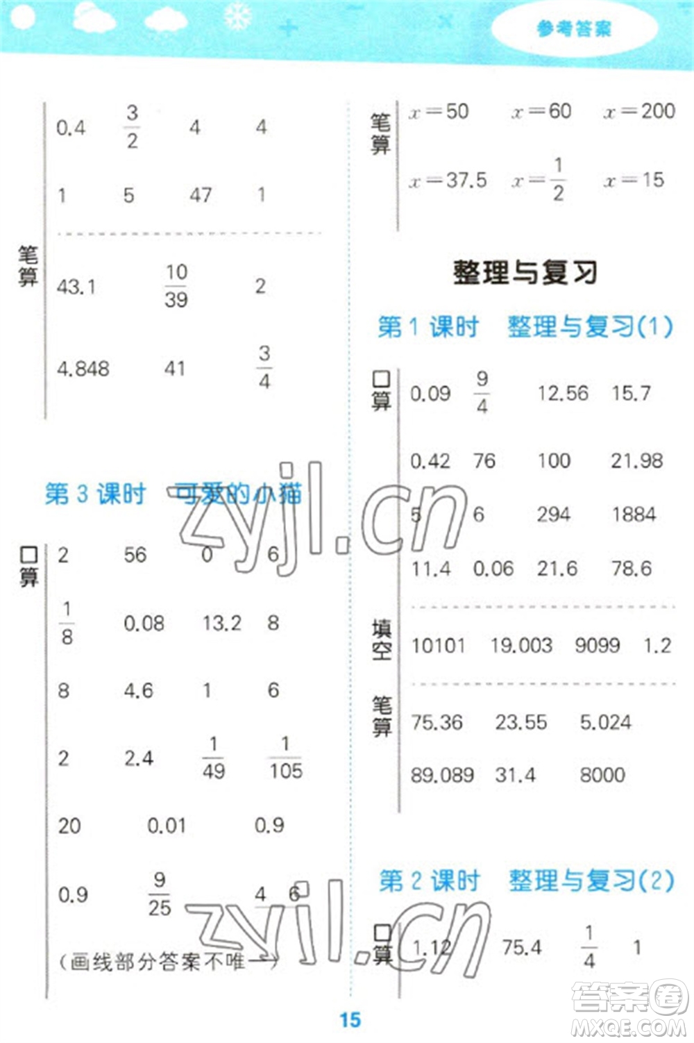 地質(zhì)出版社2023口算大通關(guān)六年級下冊數(shù)學(xué)北師大版參考答案