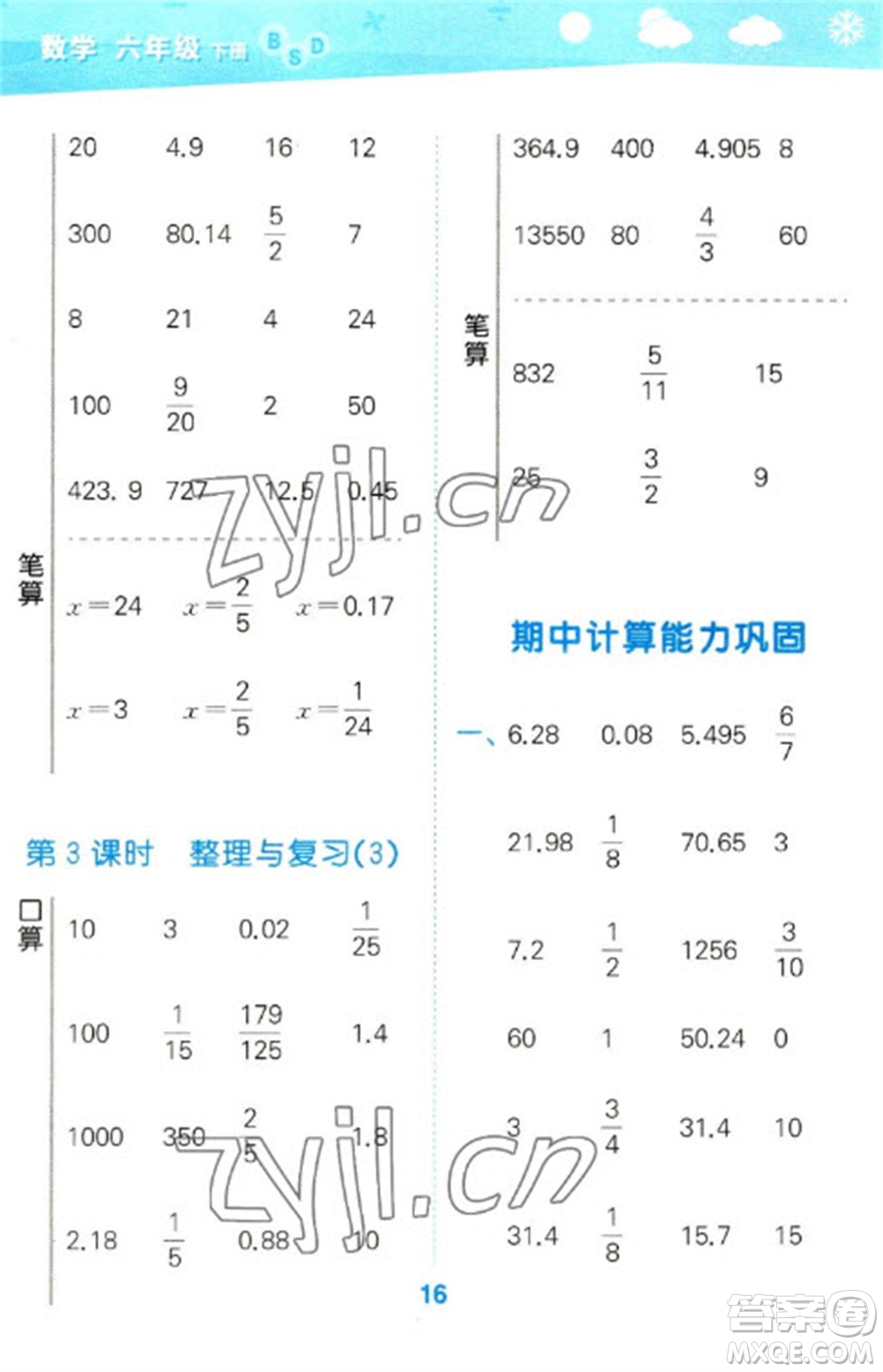 地質(zhì)出版社2023口算大通關(guān)六年級下冊數(shù)學(xué)北師大版參考答案