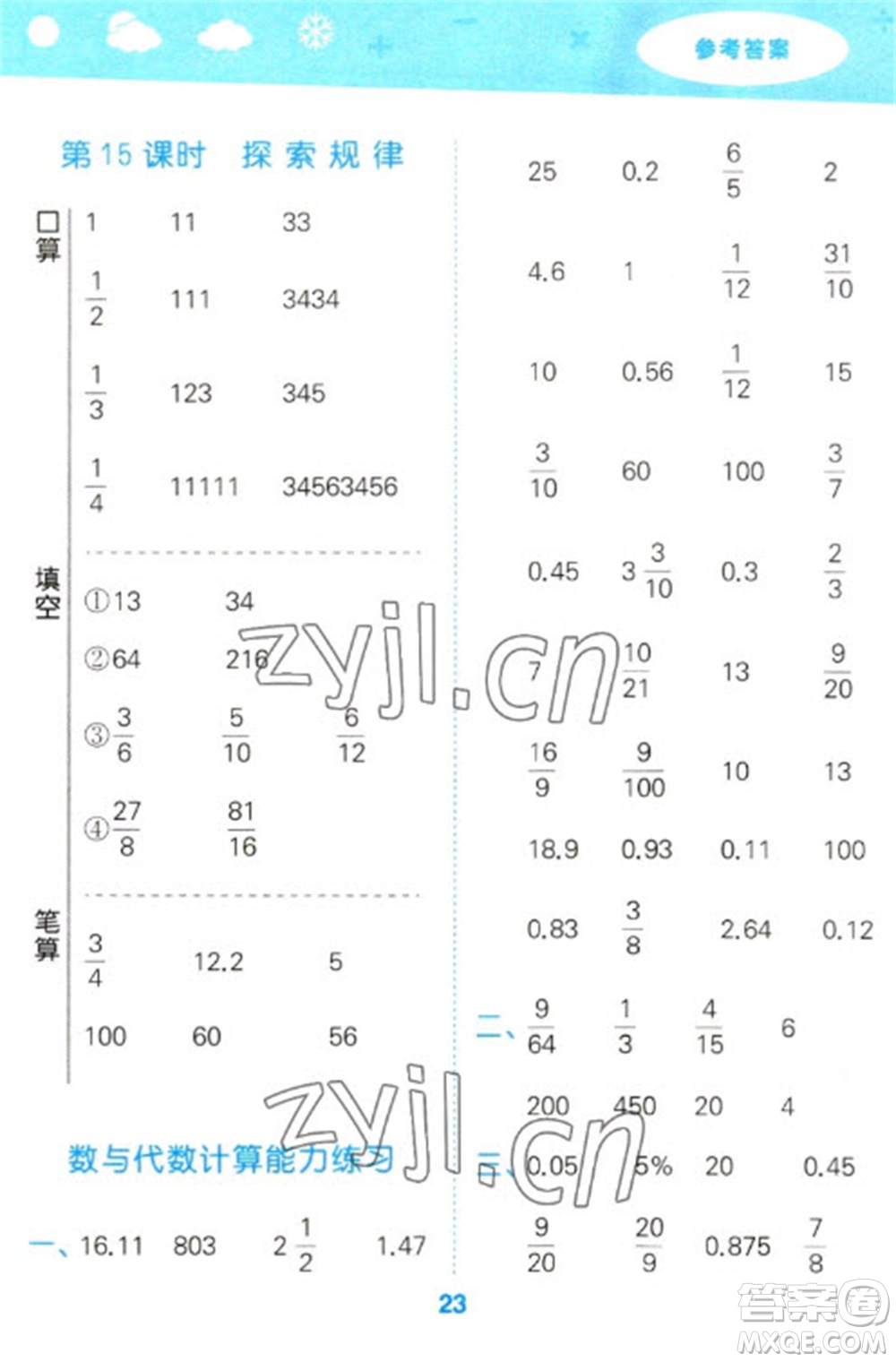 地質(zhì)出版社2023口算大通關(guān)六年級下冊數(shù)學(xué)北師大版參考答案