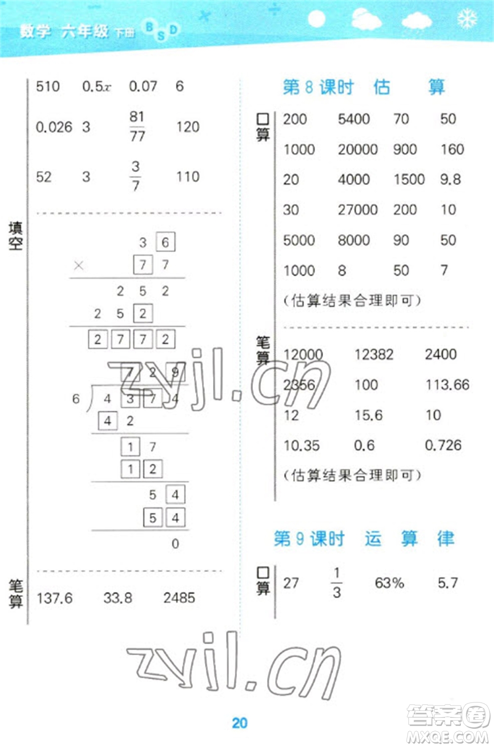 地質(zhì)出版社2023口算大通關(guān)六年級下冊數(shù)學(xué)北師大版參考答案