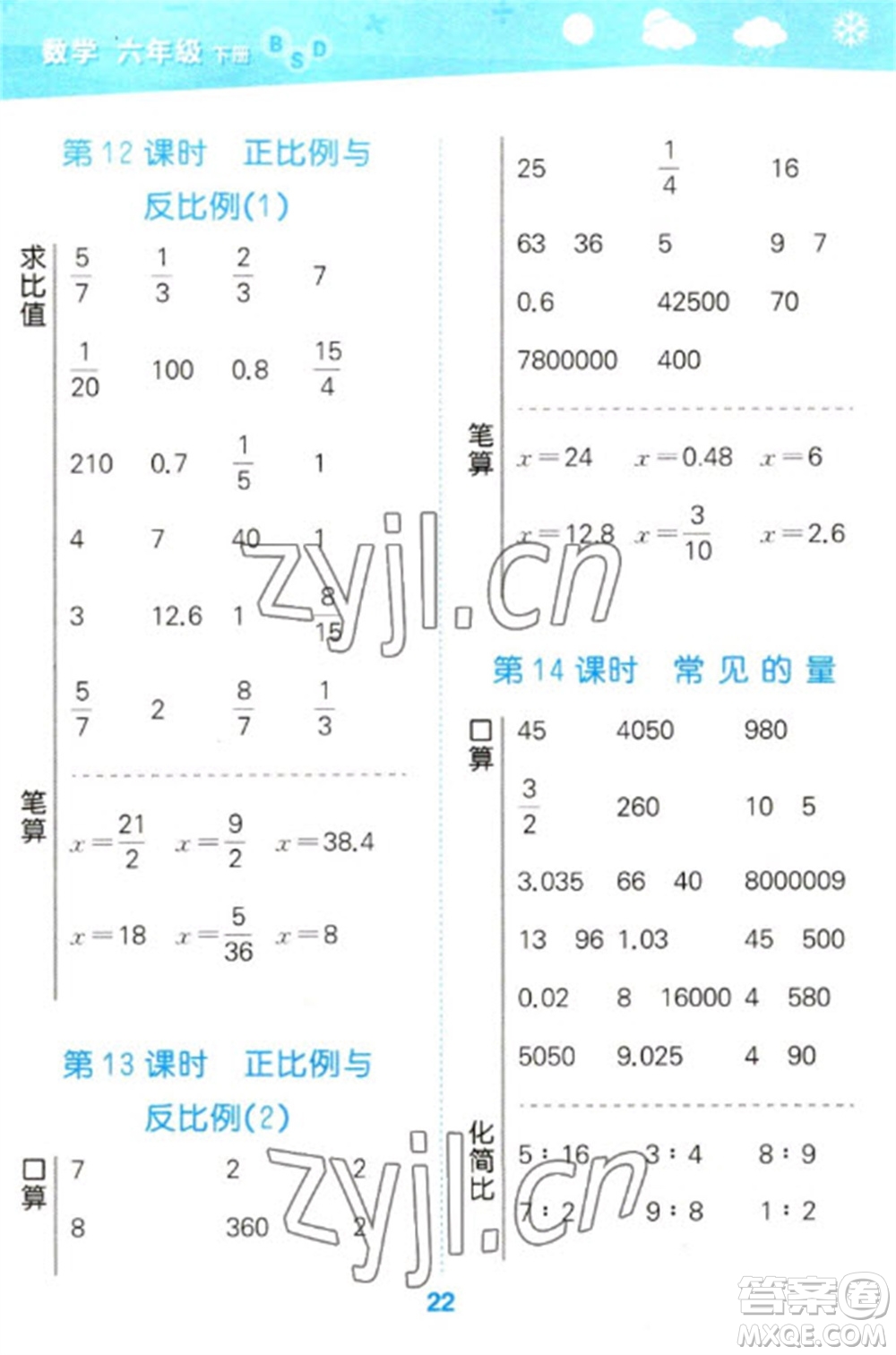 地質(zhì)出版社2023口算大通關(guān)六年級下冊數(shù)學(xué)北師大版參考答案