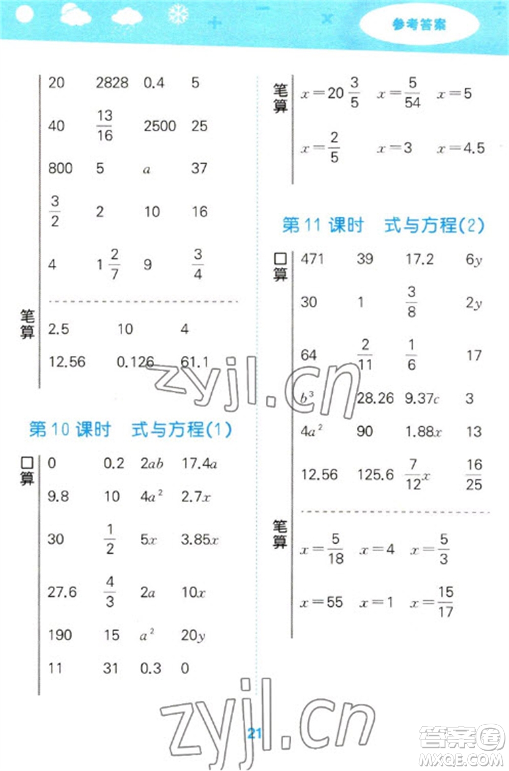 地質(zhì)出版社2023口算大通關(guān)六年級下冊數(shù)學(xué)北師大版參考答案