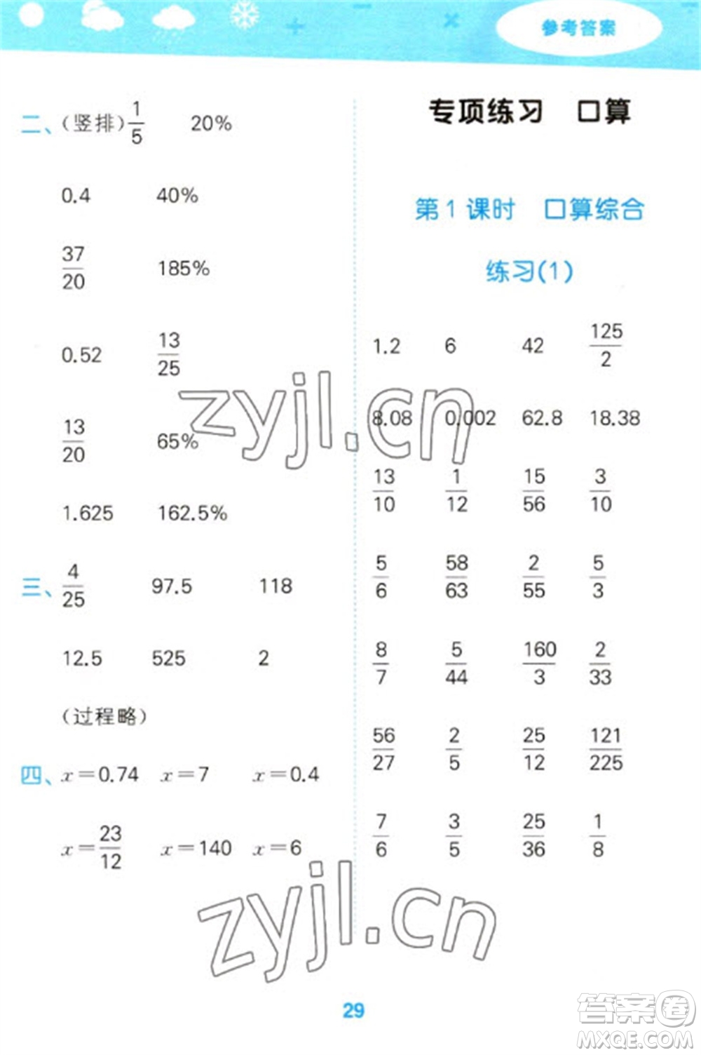 地質(zhì)出版社2023口算大通關(guān)六年級下冊數(shù)學(xué)北師大版參考答案