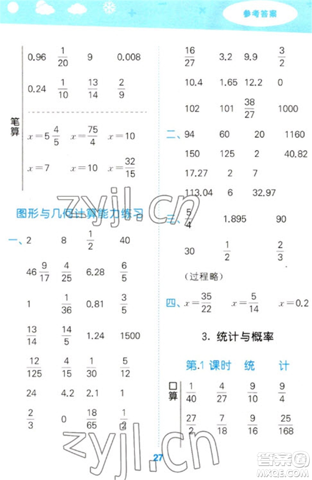 地質(zhì)出版社2023口算大通關(guān)六年級下冊數(shù)學(xué)北師大版參考答案