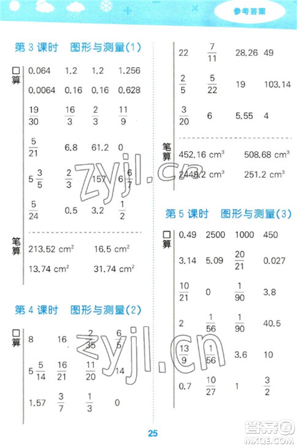 地質(zhì)出版社2023口算大通關(guān)六年級下冊數(shù)學(xué)北師大版參考答案