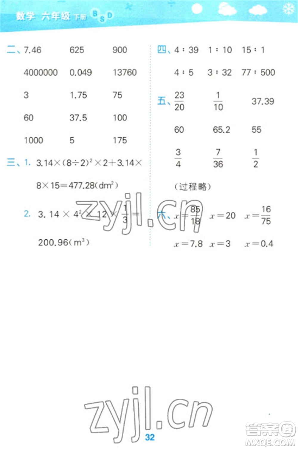 地質(zhì)出版社2023口算大通關(guān)六年級下冊數(shù)學(xué)北師大版參考答案