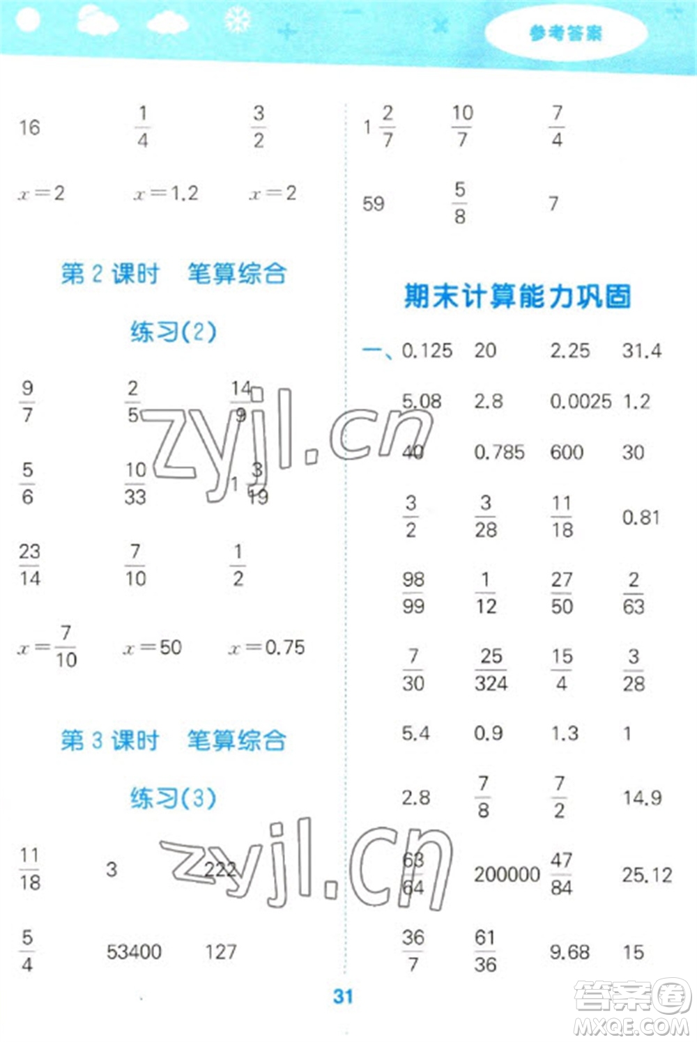 地質(zhì)出版社2023口算大通關(guān)六年級下冊數(shù)學(xué)北師大版參考答案