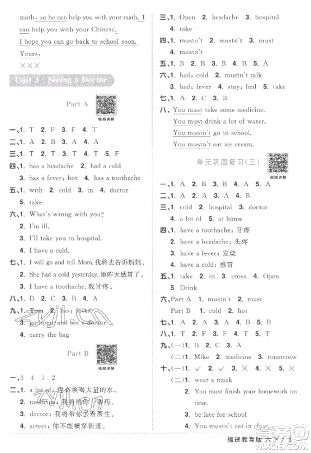 江西教育出版社2023陽光同學課時優(yōu)化作業(yè)六年級英語下冊閩教版福建專版答案