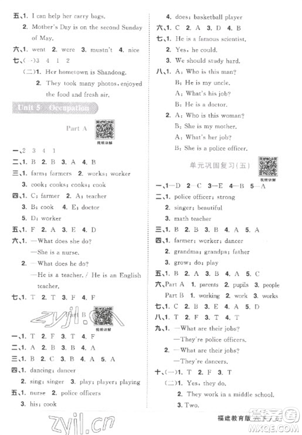 江西教育出版社2023陽光同學課時優(yōu)化作業(yè)六年級英語下冊閩教版福建專版答案