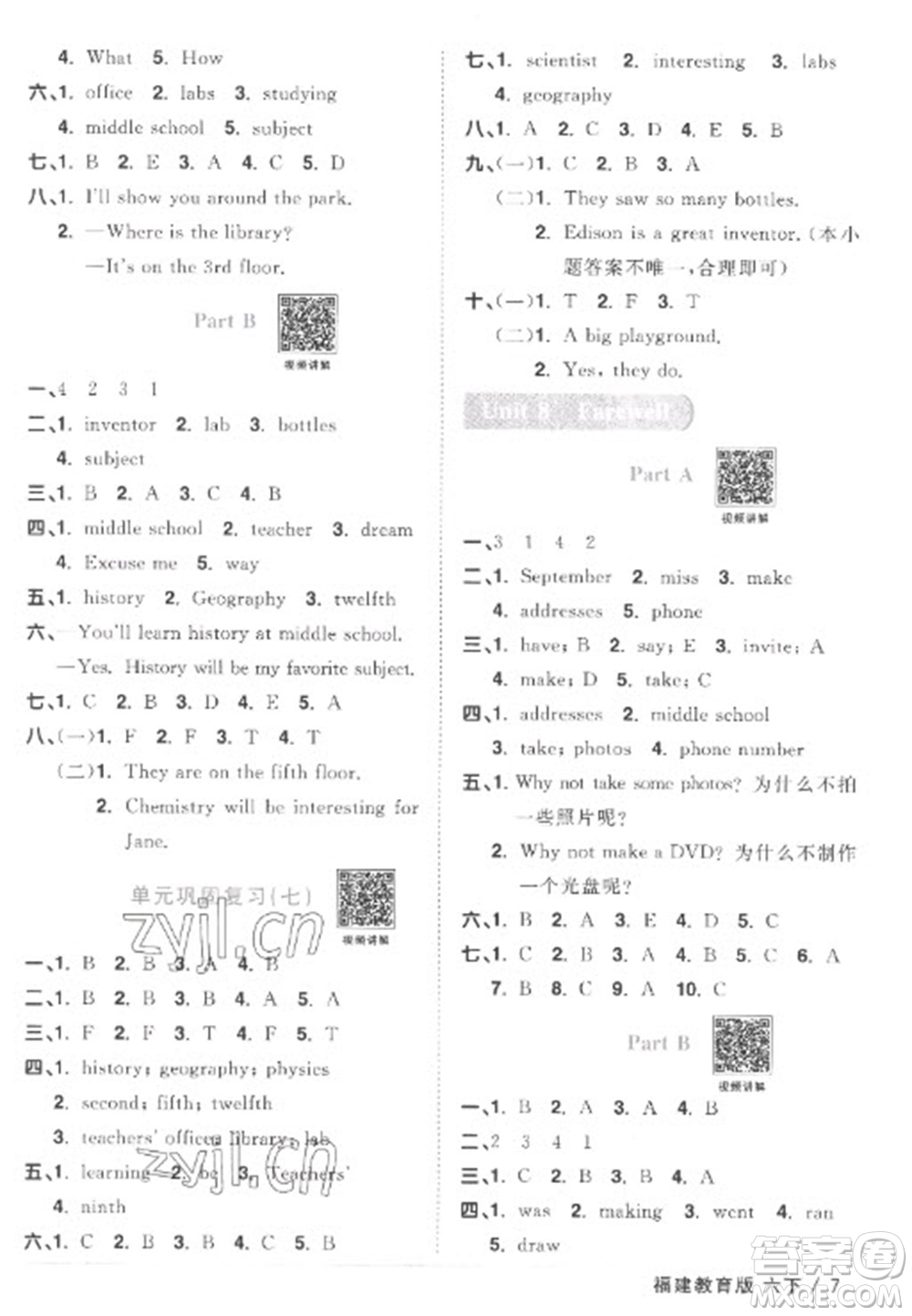 江西教育出版社2023陽光同學課時優(yōu)化作業(yè)六年級英語下冊閩教版福建專版答案