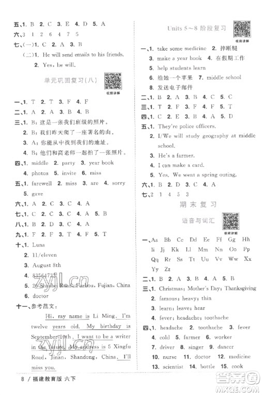 江西教育出版社2023陽光同學課時優(yōu)化作業(yè)六年級英語下冊閩教版福建專版答案