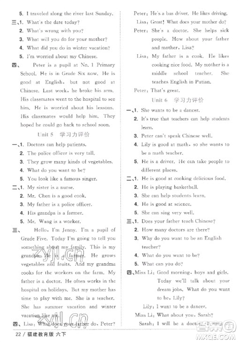 江西教育出版社2023陽光同學課時優(yōu)化作業(yè)六年級英語下冊閩教版福建專版答案