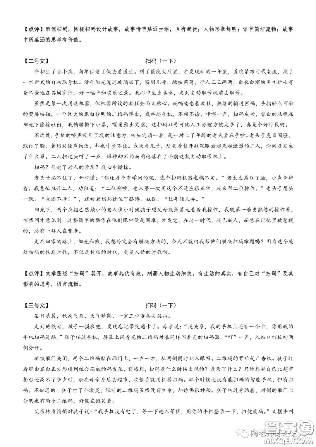 以掃碼為題記敘文作文600字 關于以掃碼為題的記敘文作文600字