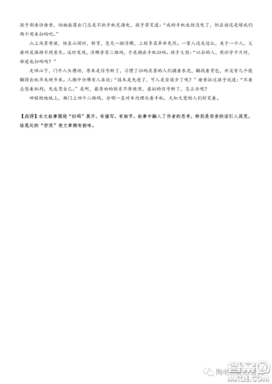 以掃碼為題記敘文作文600字 關于以掃碼為題的記敘文作文600字