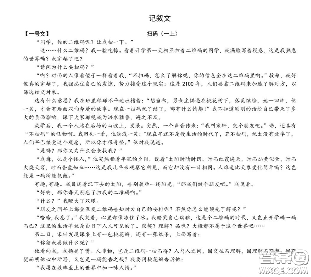 以掃碼為題記敘文作文600字 關于以掃碼為題的記敘文作文600字