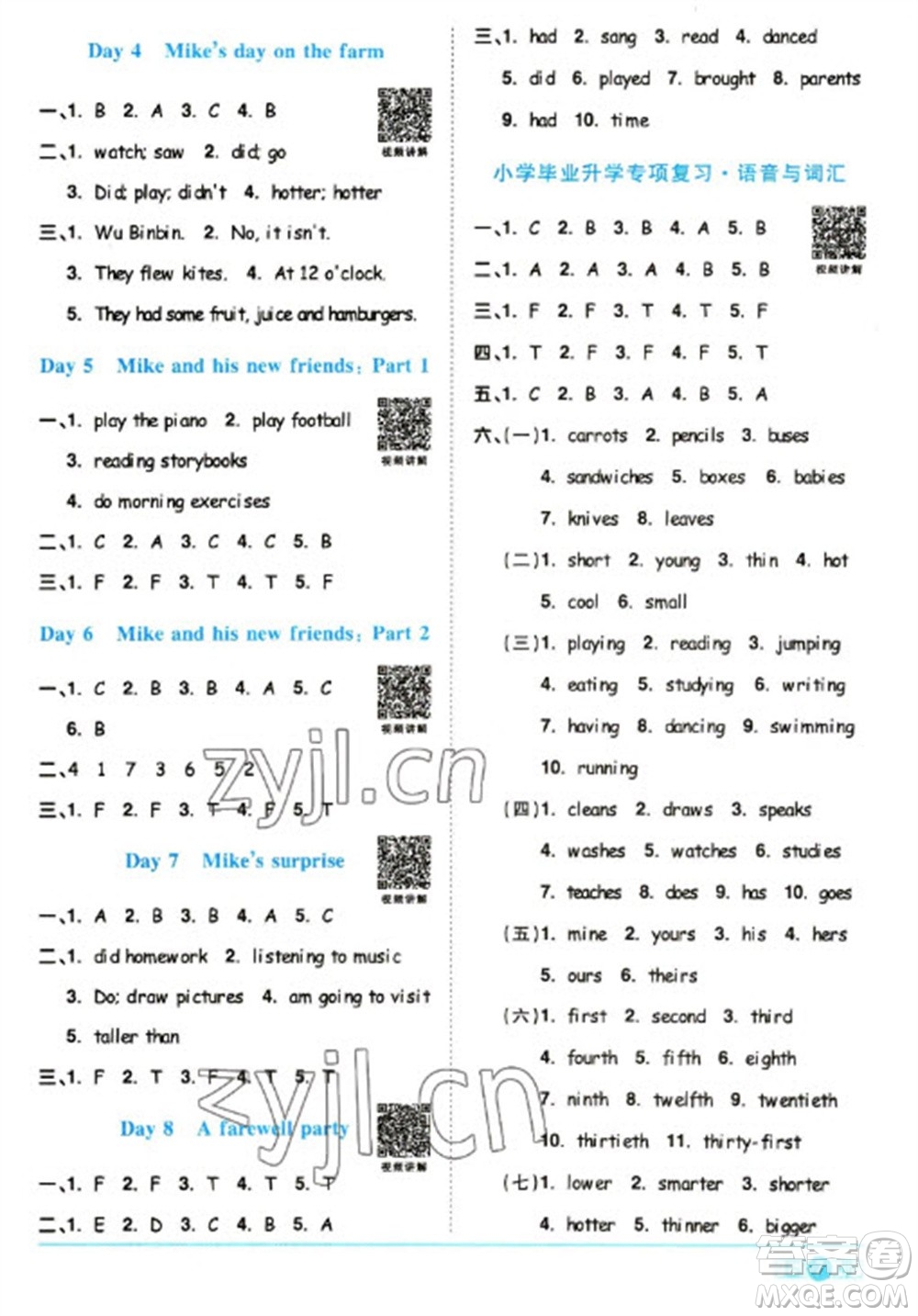 江西教育出版社2023陽光同學(xué)課時優(yōu)化作業(yè)六年級英語下冊人教版浙江專版答案