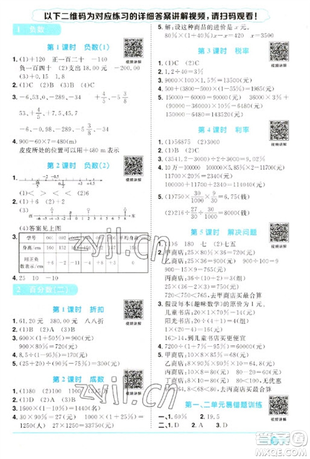 江西教育出版社2023陽光同學(xué)課時優(yōu)化作業(yè)六年級數(shù)學(xué)下冊人教版參考答案