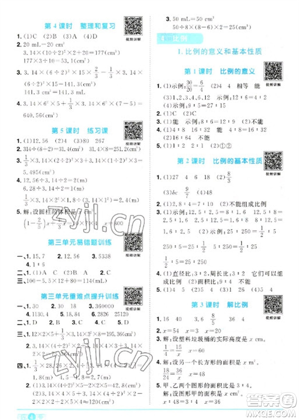 江西教育出版社2023陽光同學(xué)課時優(yōu)化作業(yè)六年級數(shù)學(xué)下冊人教版參考答案