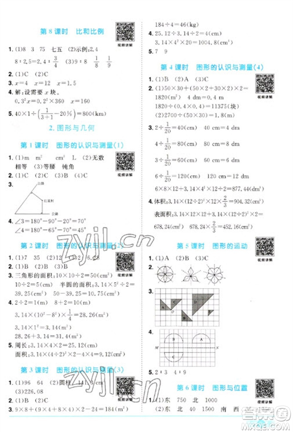 江西教育出版社2023陽光同學(xué)課時優(yōu)化作業(yè)六年級數(shù)學(xué)下冊人教版參考答案