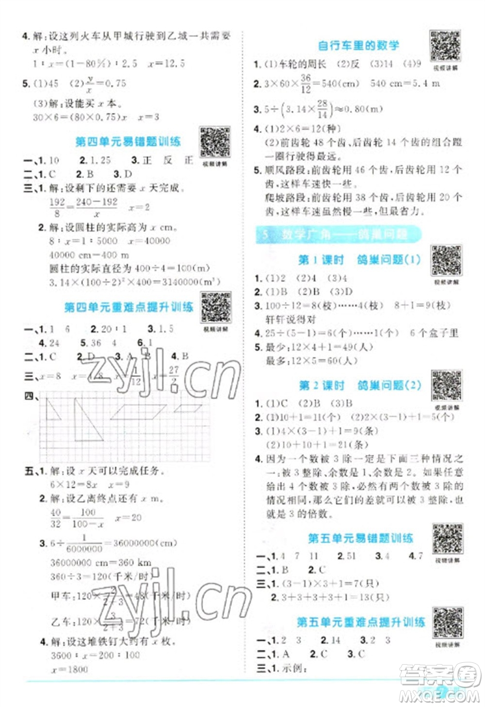 江西教育出版社2023陽光同學(xué)課時優(yōu)化作業(yè)六年級數(shù)學(xué)下冊人教版參考答案