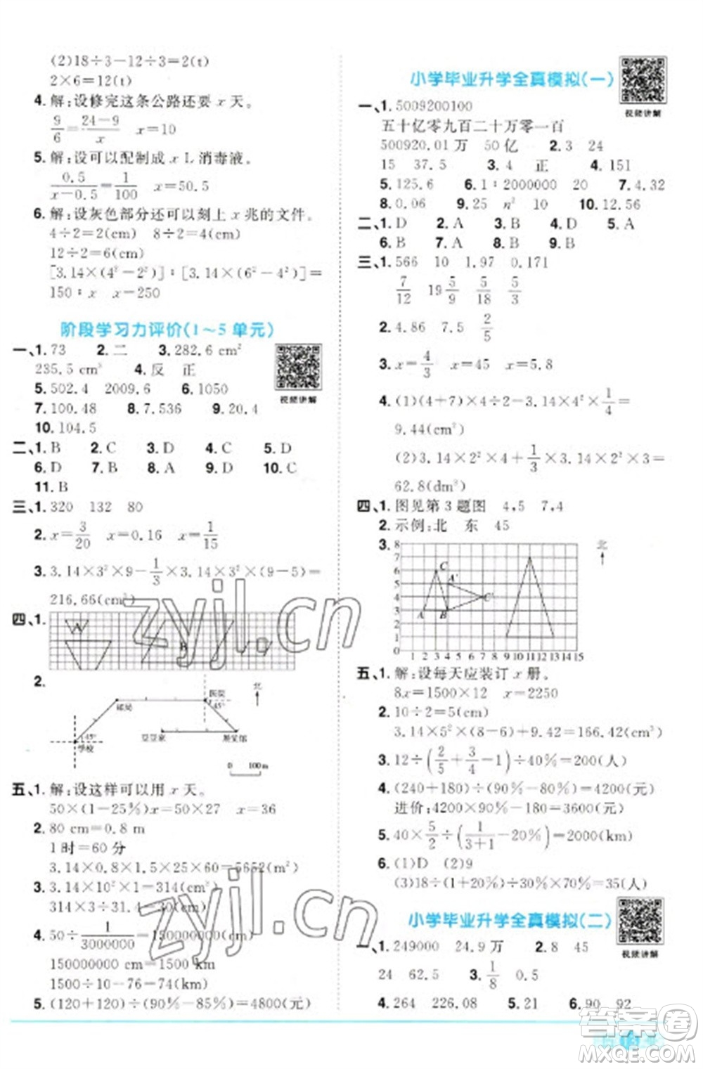 江西教育出版社2023陽光同學(xué)課時優(yōu)化作業(yè)六年級數(shù)學(xué)下冊人教版參考答案