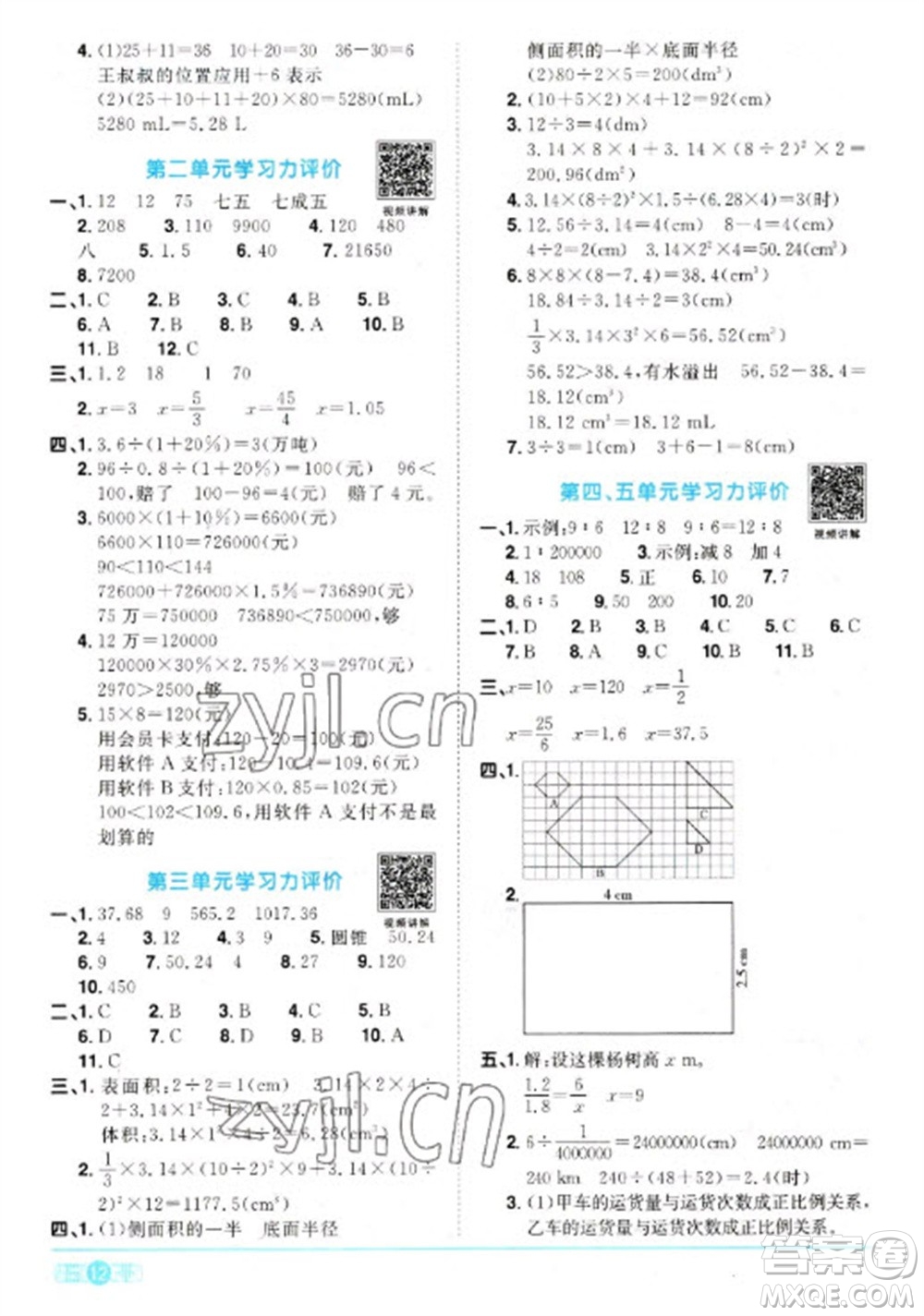 江西教育出版社2023陽光同學(xué)課時優(yōu)化作業(yè)六年級數(shù)學(xué)下冊人教版參考答案