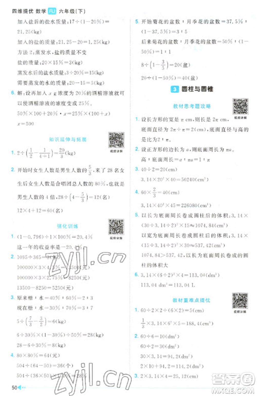 江西教育出版社2023陽光同學(xué)課時優(yōu)化作業(yè)六年級數(shù)學(xué)下冊人教版參考答案