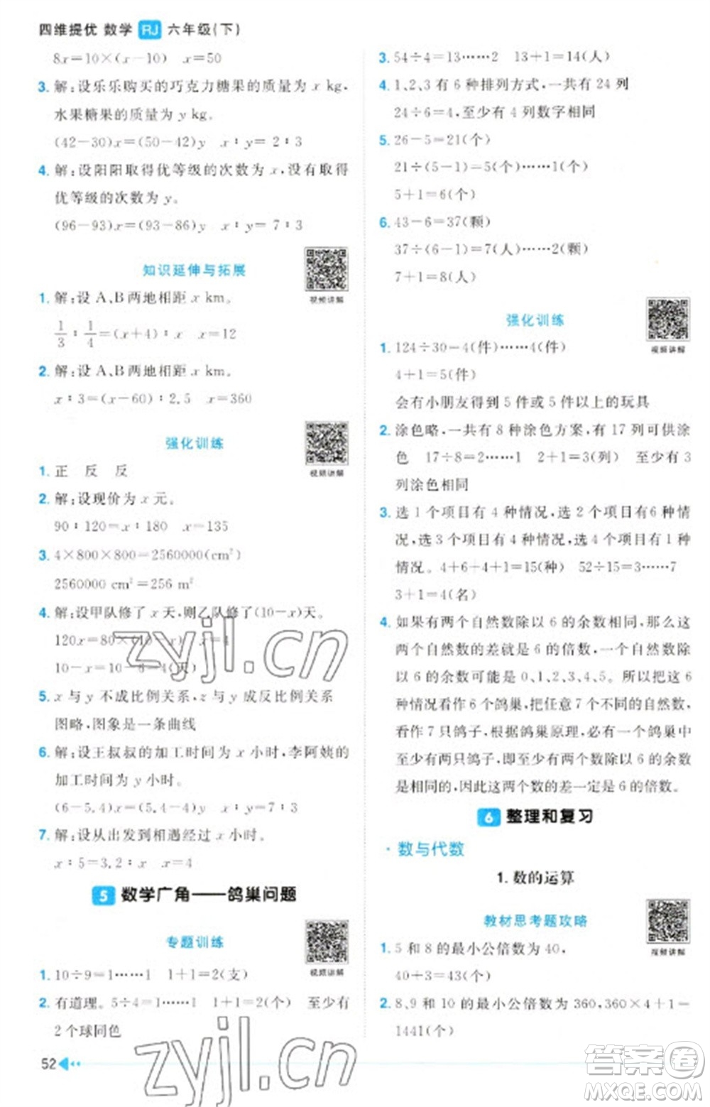 江西教育出版社2023陽光同學(xué)課時優(yōu)化作業(yè)六年級數(shù)學(xué)下冊人教版參考答案