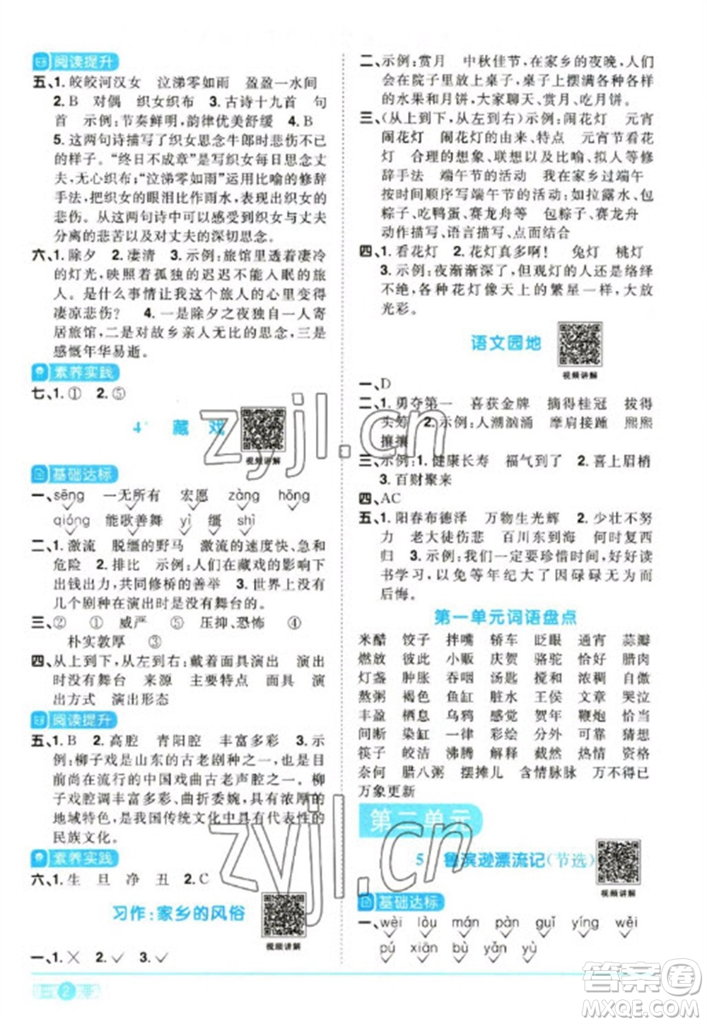 江西教育出版社2023陽光同學課時優(yōu)化作業(yè)六年級語文下冊人教版參考答案